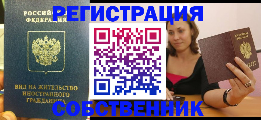 прописка в квартире в Нижегородской области
